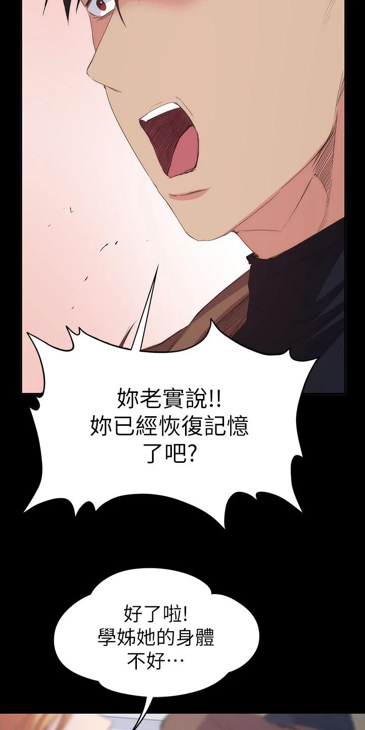 归来 第37章：一起住 第23页