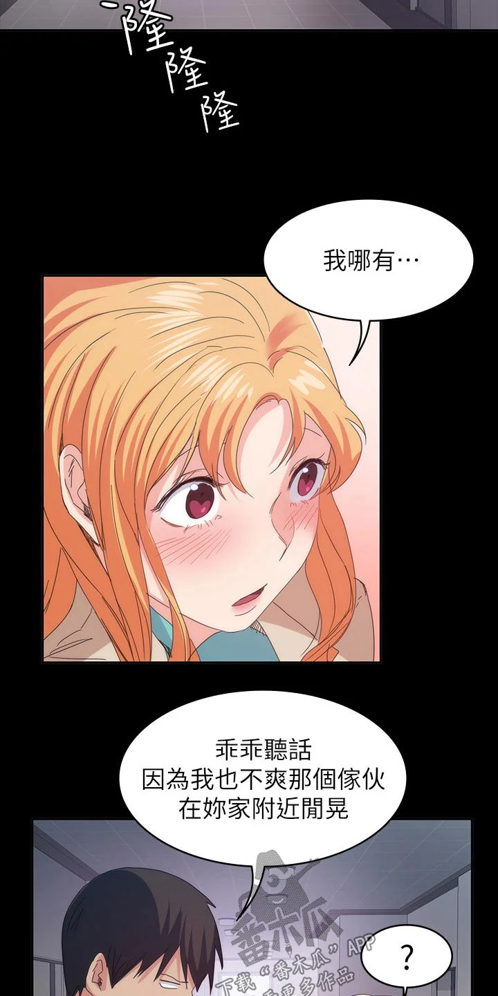 归来 第37章：一起住 第2页