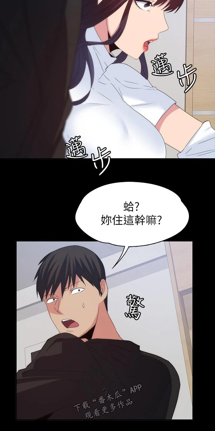 归来 第38章：太扯了 第13页