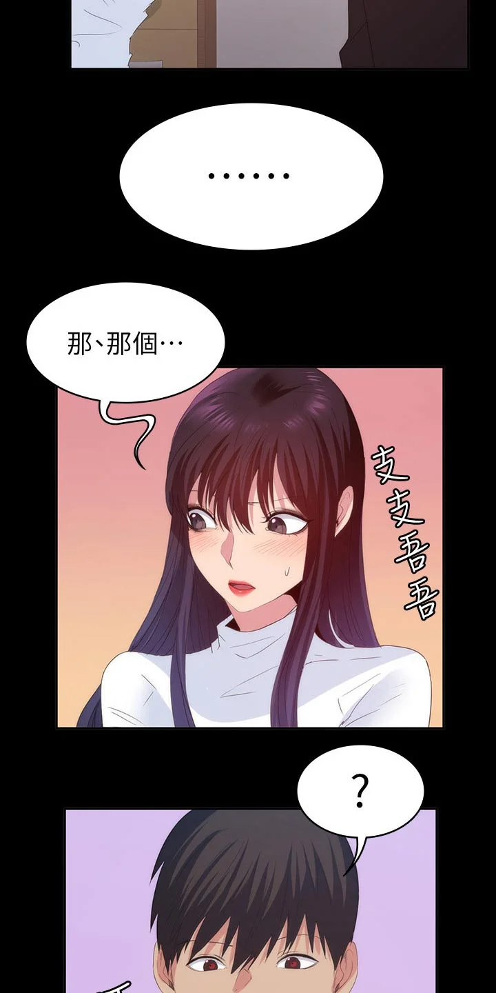 归来 第38章：太扯了 第5页