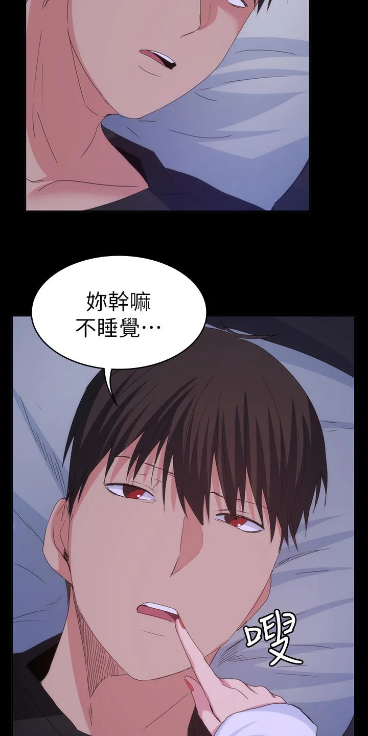 归来 第38章：太扯了 第25页
