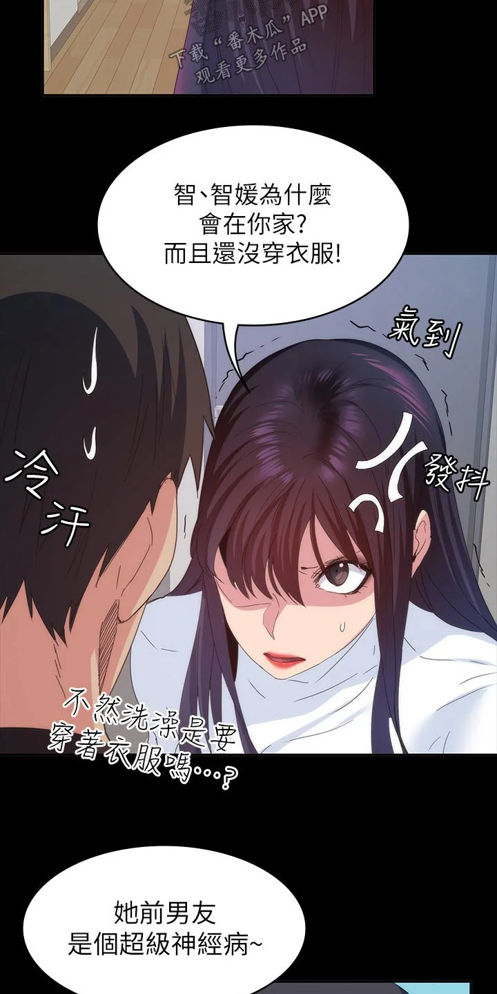 归来 第38章：太扯了 第10页