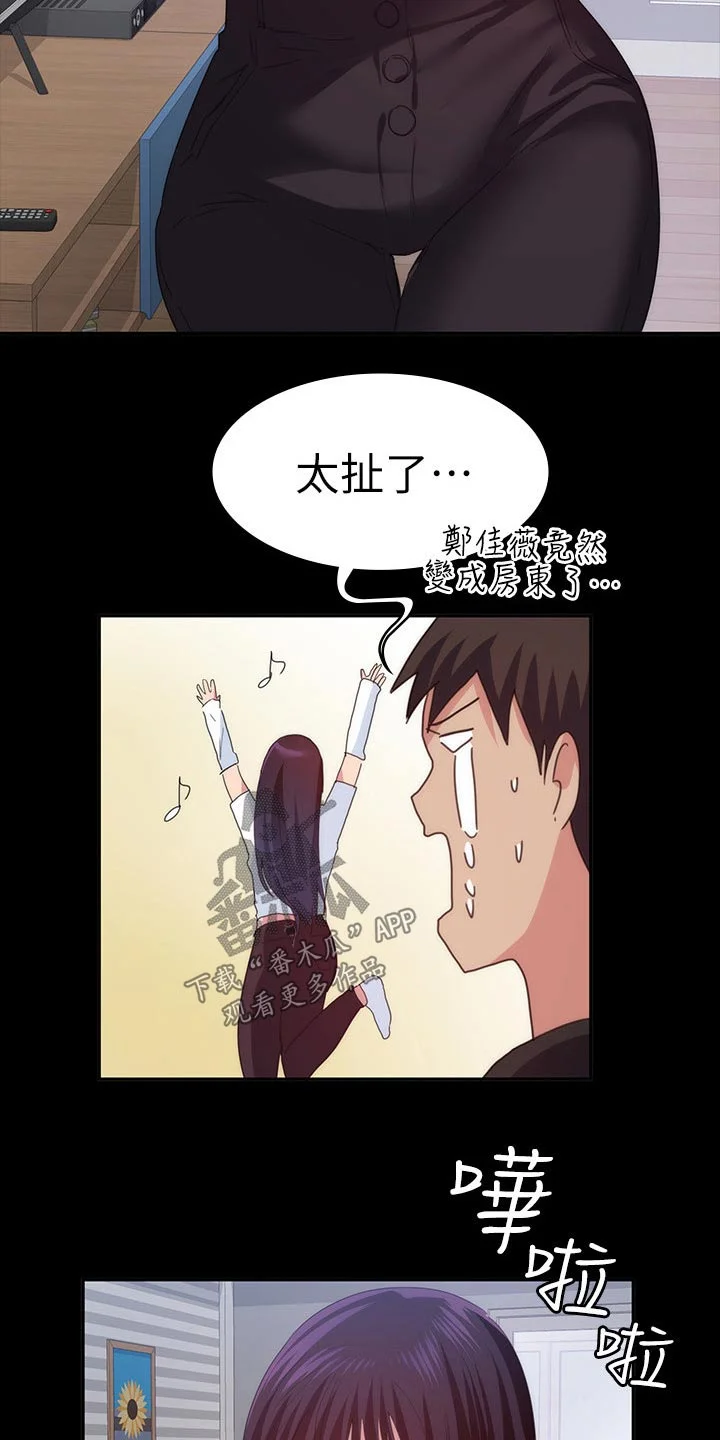 归来 第38章：太扯了 第17页