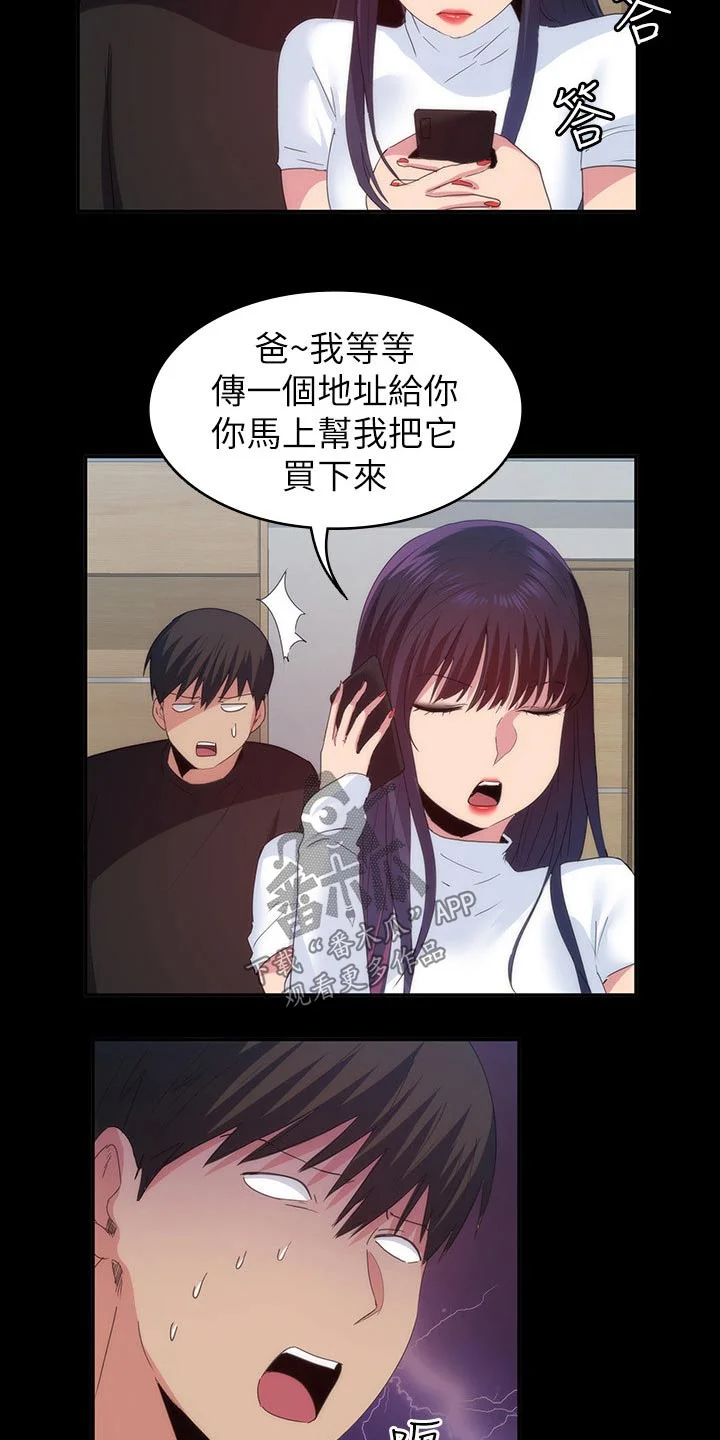 归来 第38章：太扯了 第15页