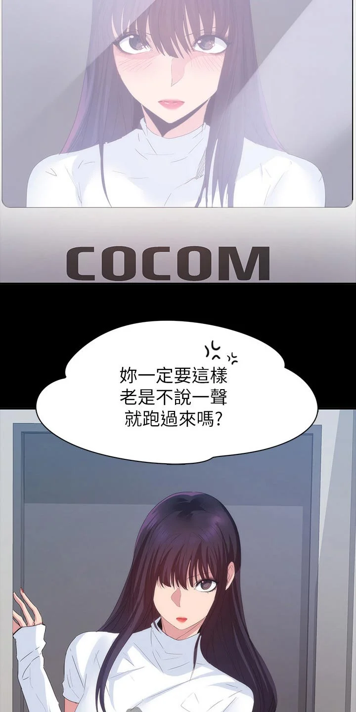 归来 第38章：太扯了 第3页