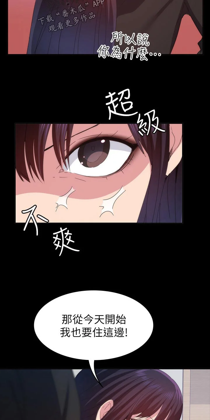 归来 第38章：太扯了 第12页