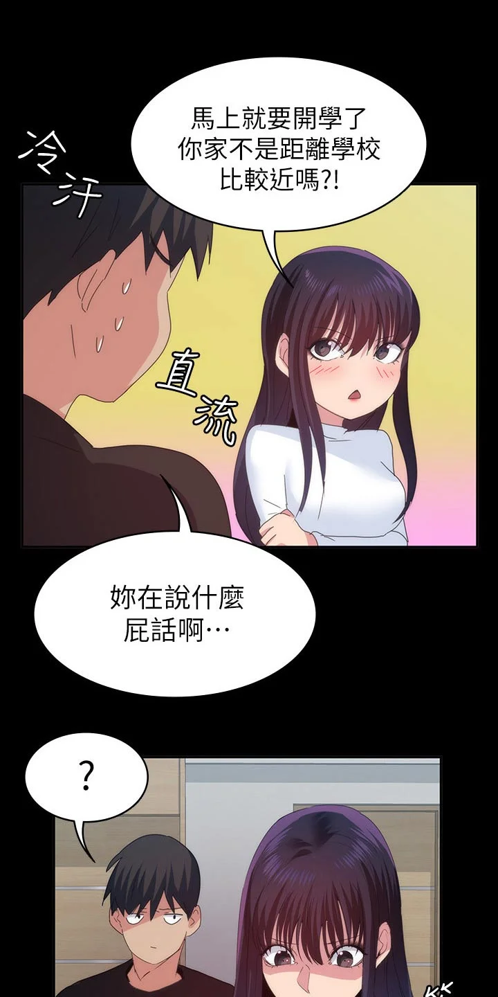 归来 第38章：太扯了 第14页
