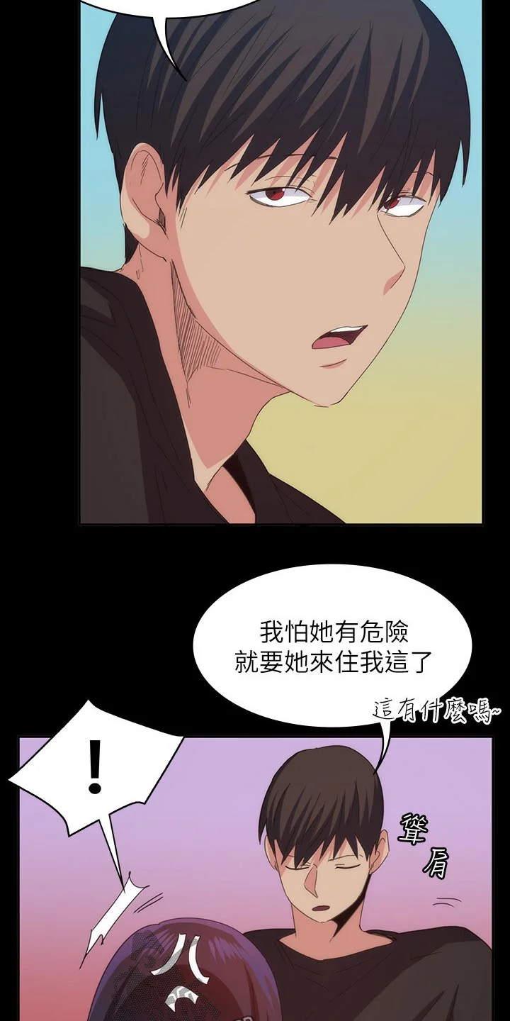 归来 第38章：太扯了 第11页