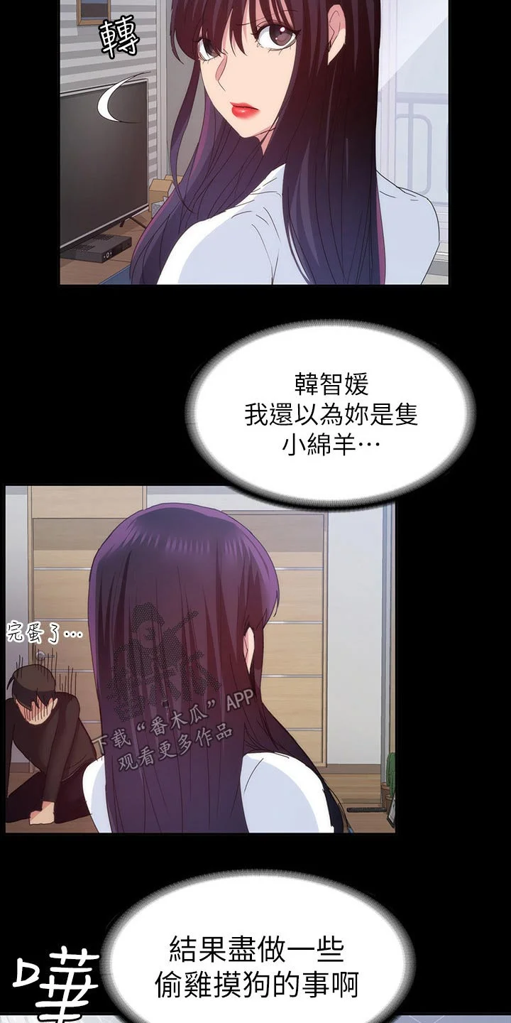 归来 第38章：太扯了 第18页