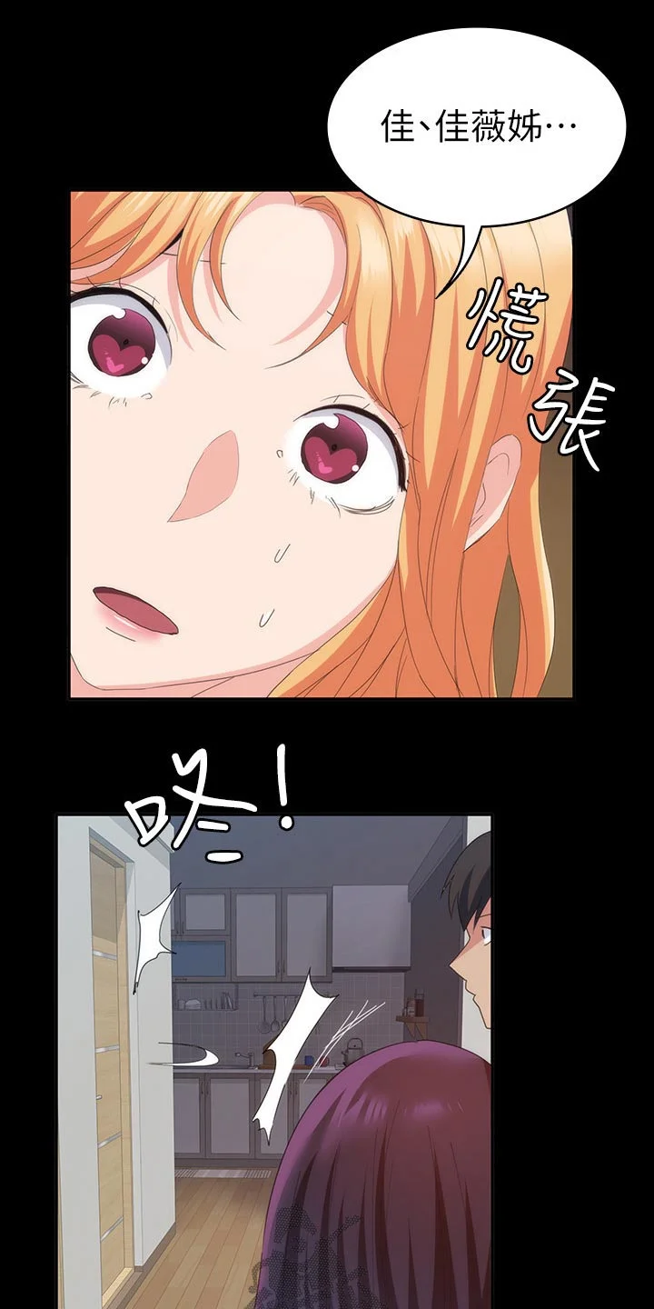 归来 第38章：太扯了 第9页