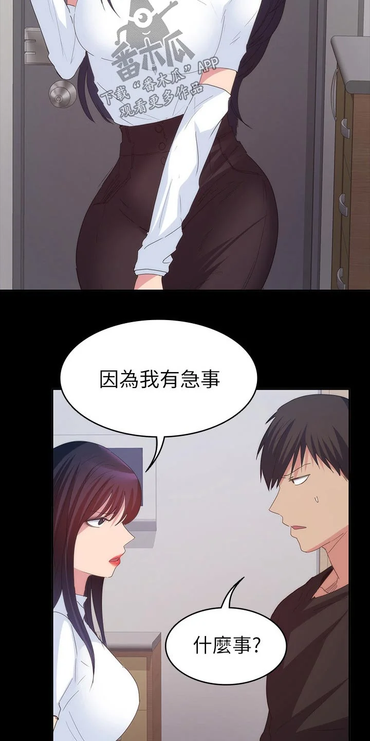 归来 第38章：太扯了 第4页