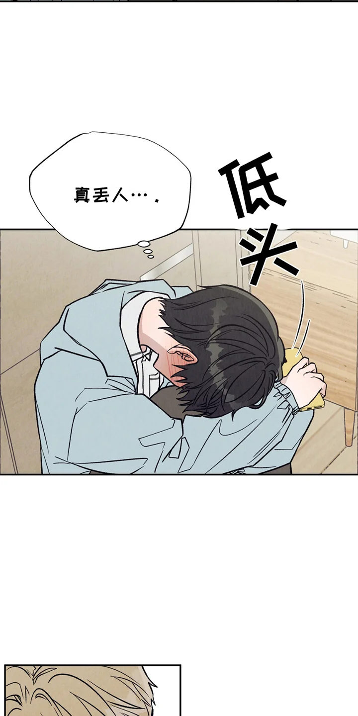 当我变成阿尔法 第17章：怎么做 第11页