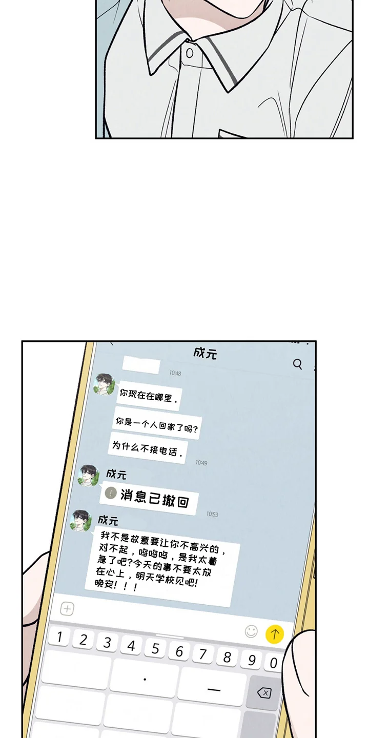 当我变成阿尔法 第17章：怎么做 第9页