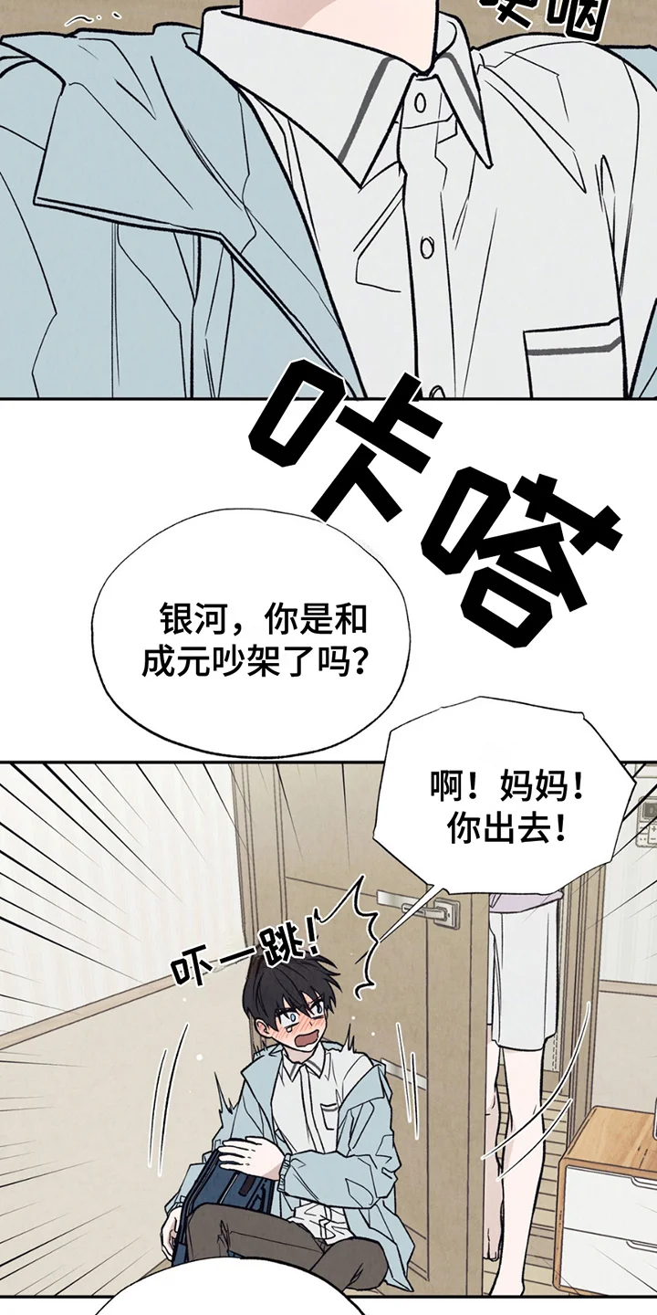 当我变成阿尔法 第17章：怎么做 第7页