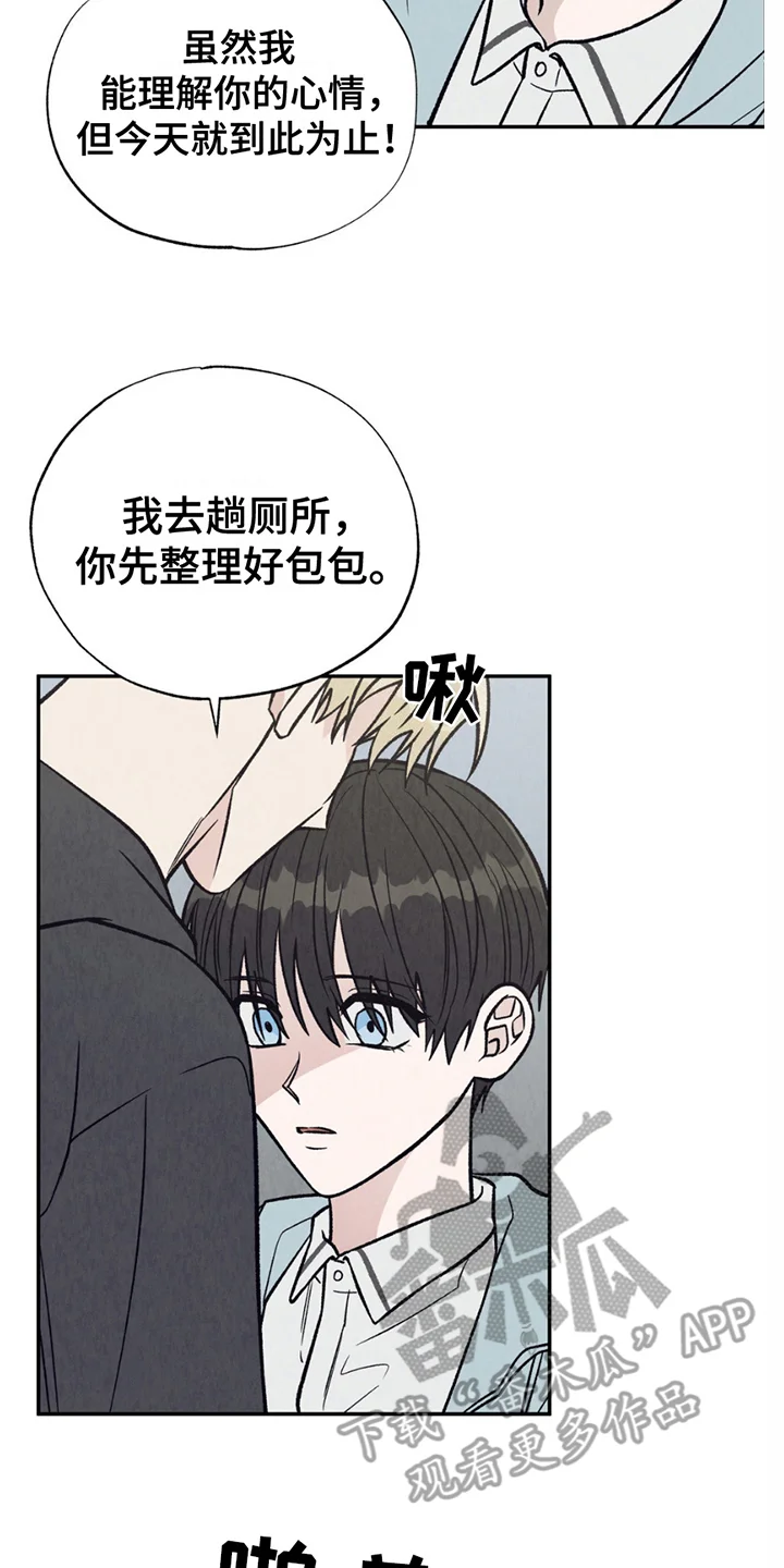 当我变成阿尔法 第17章：怎么做 第2页