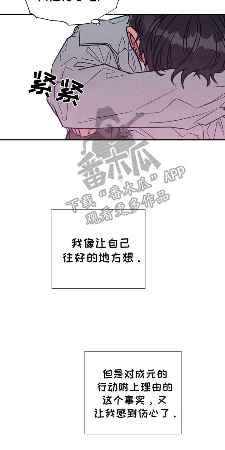 当我变成阿尔法 第17章：怎么做 第14页