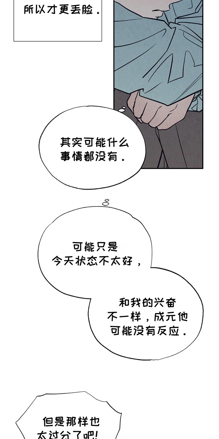 当我变成阿尔法 第17章：怎么做 第13页