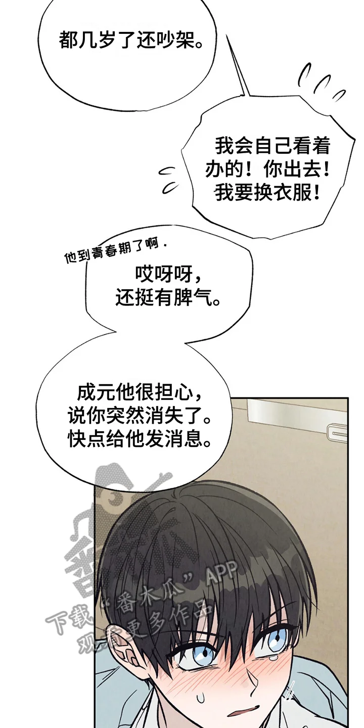 当我变成阿尔法 第17章：怎么做 第8页