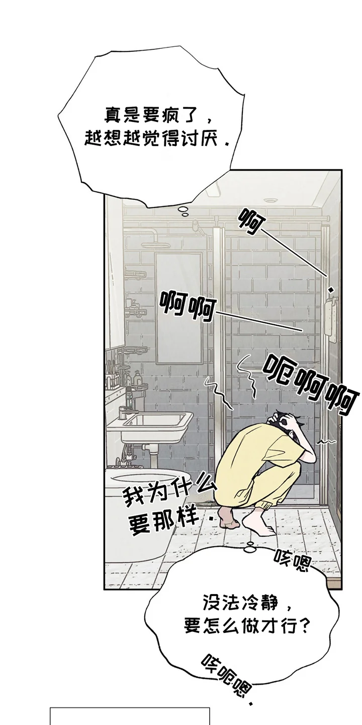 当我变成阿尔法 第17章：怎么做 第17页