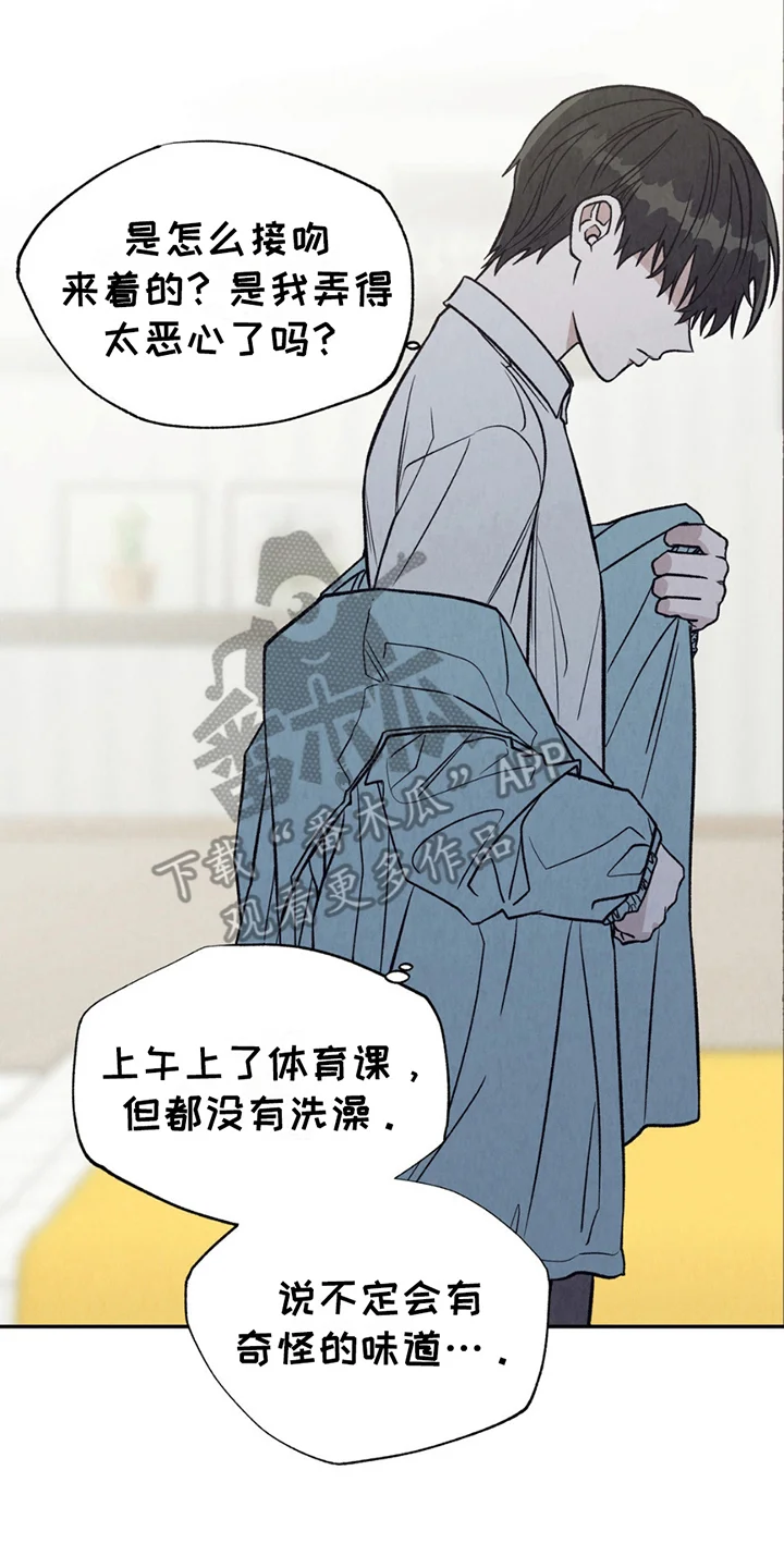 当我变成阿尔法 第17章：怎么做 第16页