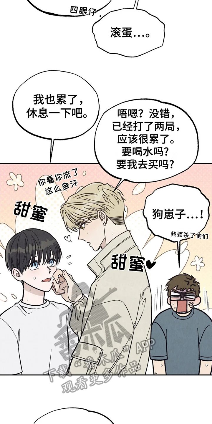 当我变成阿尔法 第18章：无能为力 第14页
