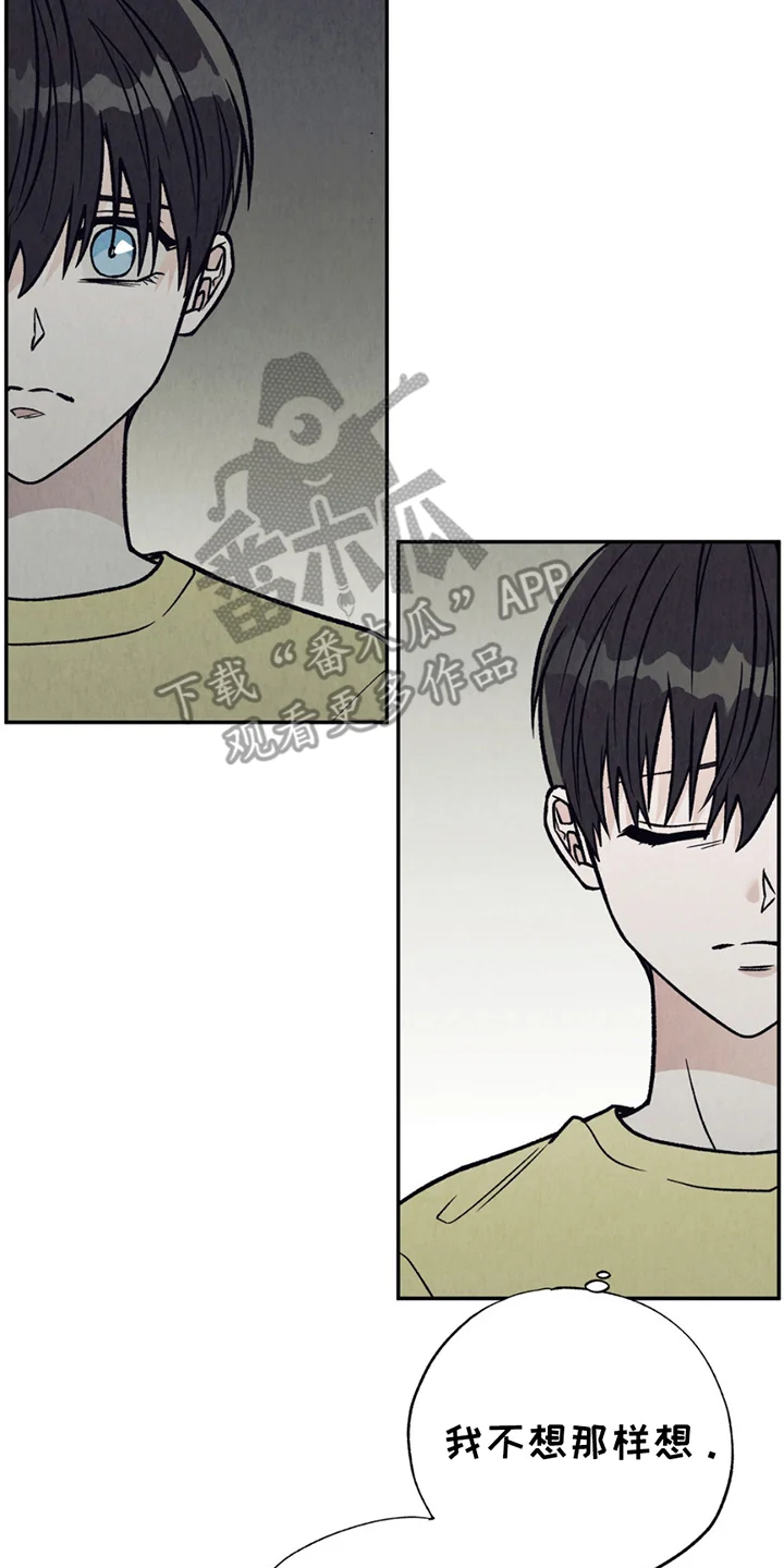 当我变成阿尔法 第18章：无能为力 第4页