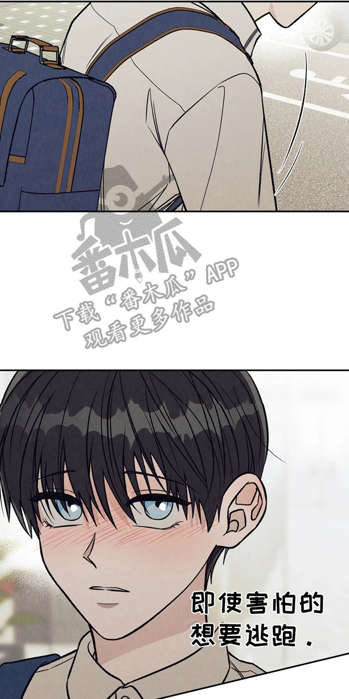 当我变成阿尔法 第18章：无能为力 第8页