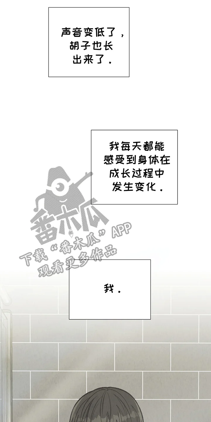 当我变成阿尔法 第18章：无能为力 第2页