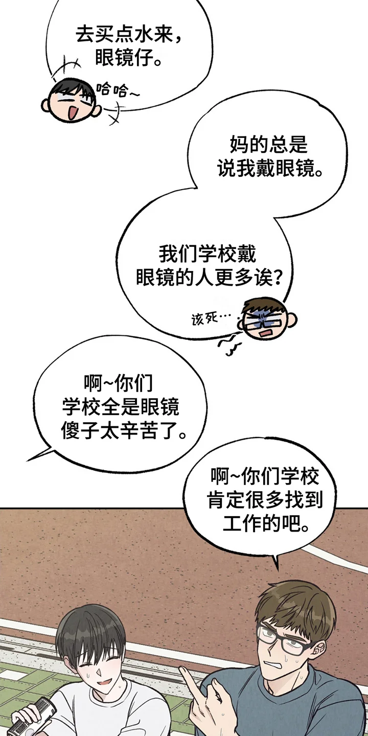 当我变成阿尔法 第18章：无能为力 第15页
