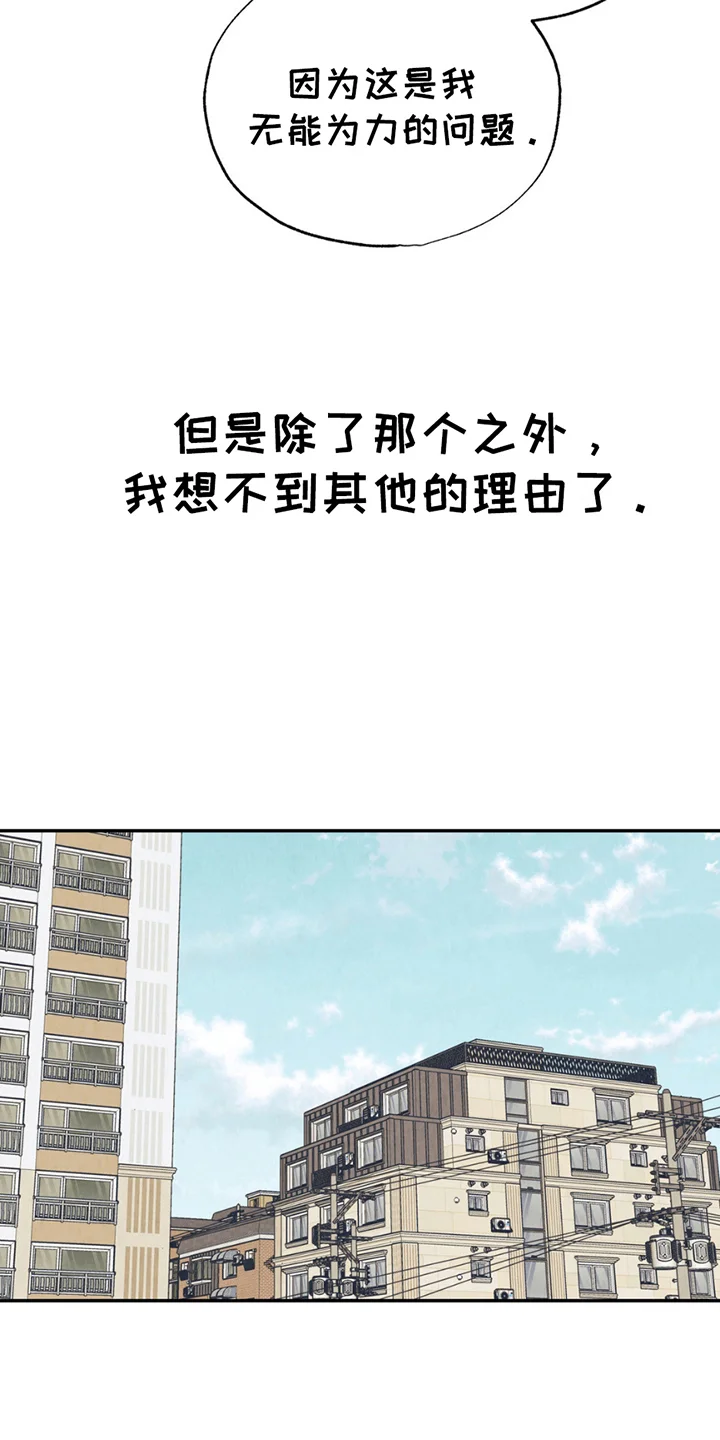 当我变成阿尔法 第18章：无能为力 第5页