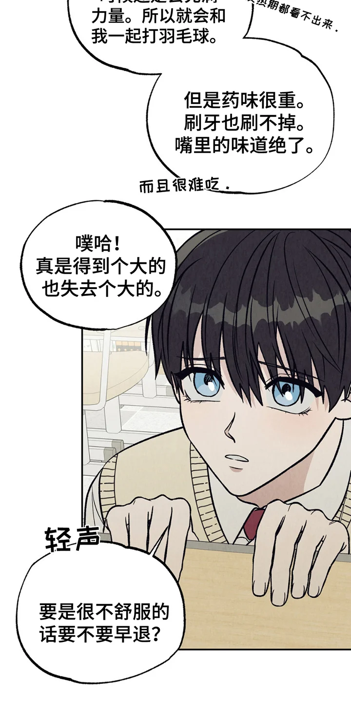 当我变成阿尔法 第24章：送我回家 第7页