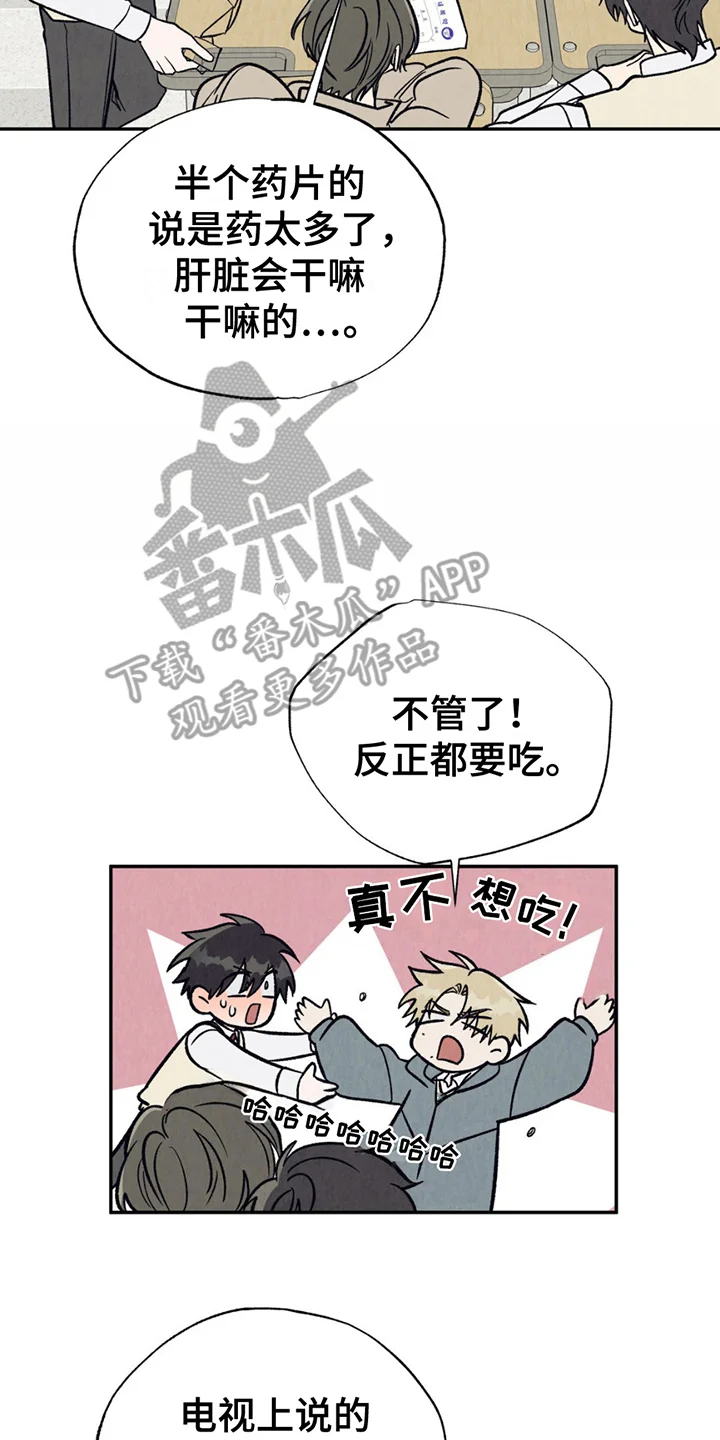 当我变成阿尔法 第24章：送我回家 第4页