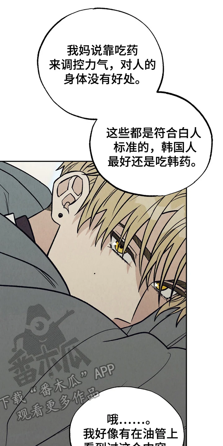 当我变成阿尔法 第24章：送我回家 第8页