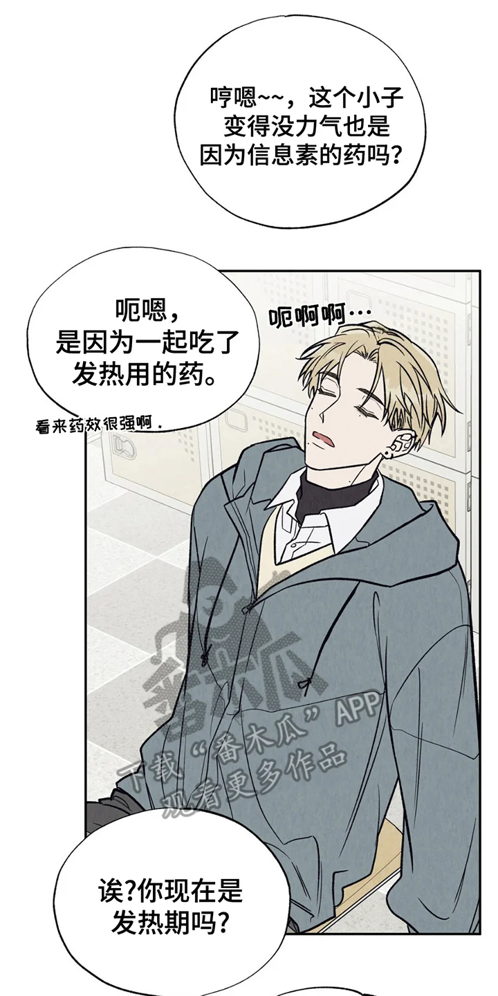 当我变成阿尔法 第24章：送我回家 第2页