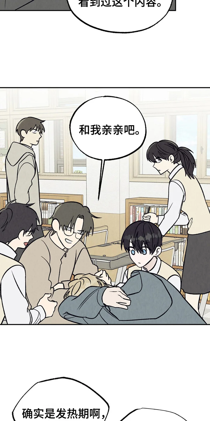 当我变成阿尔法 第24章：送我回家 第9页