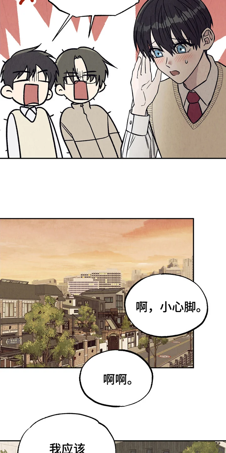 当我变成阿尔法 第24章：送我回家 第11页