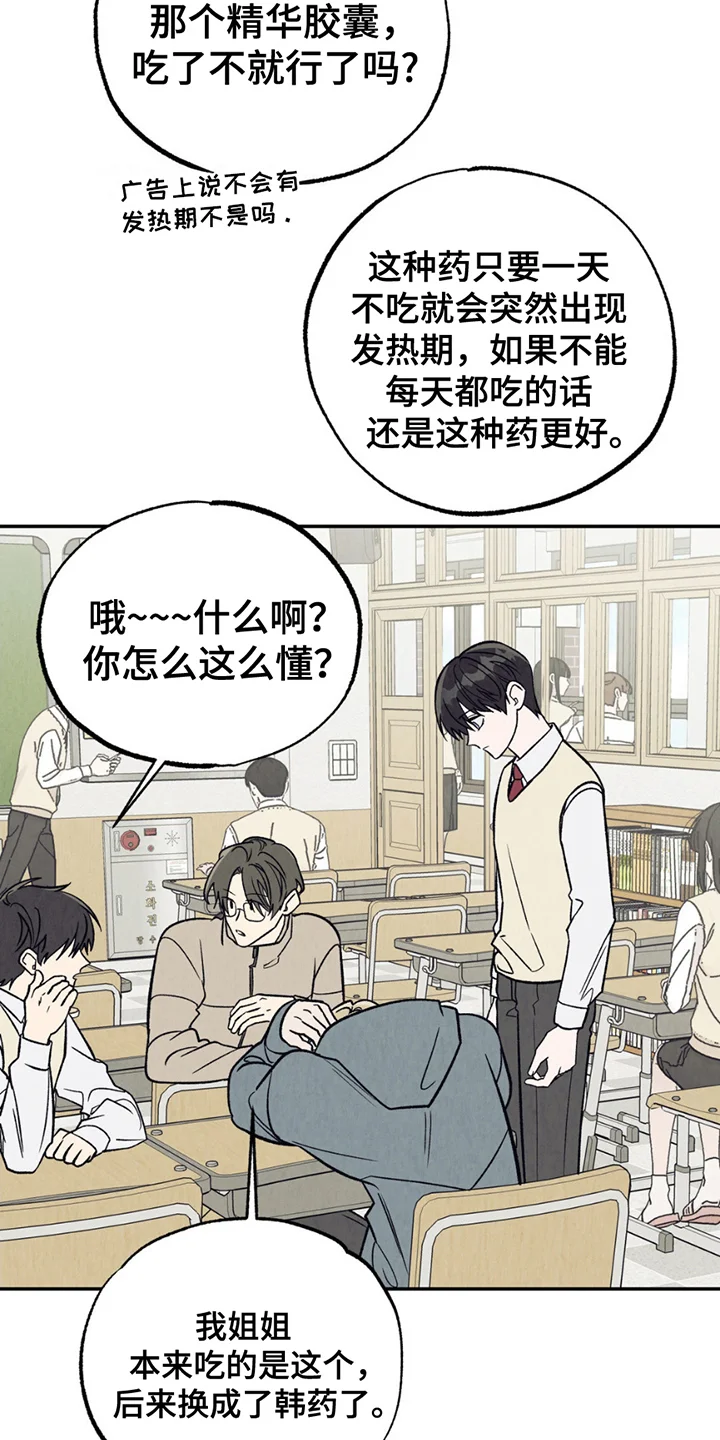 当我变成阿尔法 第24章：送我回家 第5页