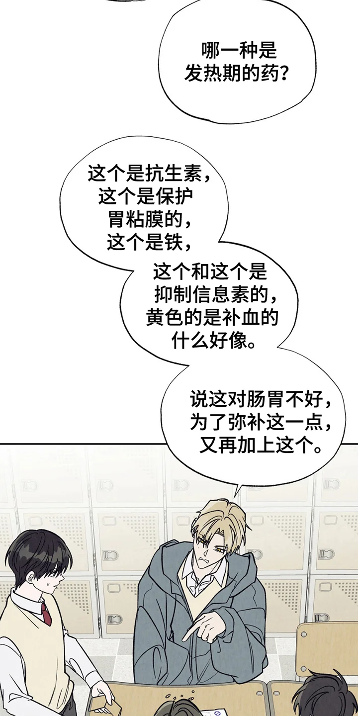 当我变成阿尔法 第24章：送我回家 第3页