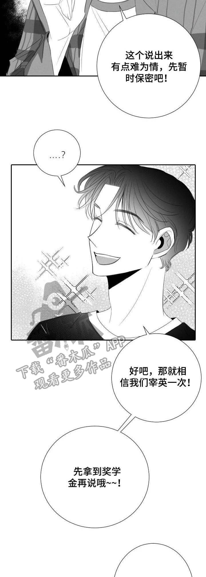 彗星出租店 第35章：兔女郎 第3页