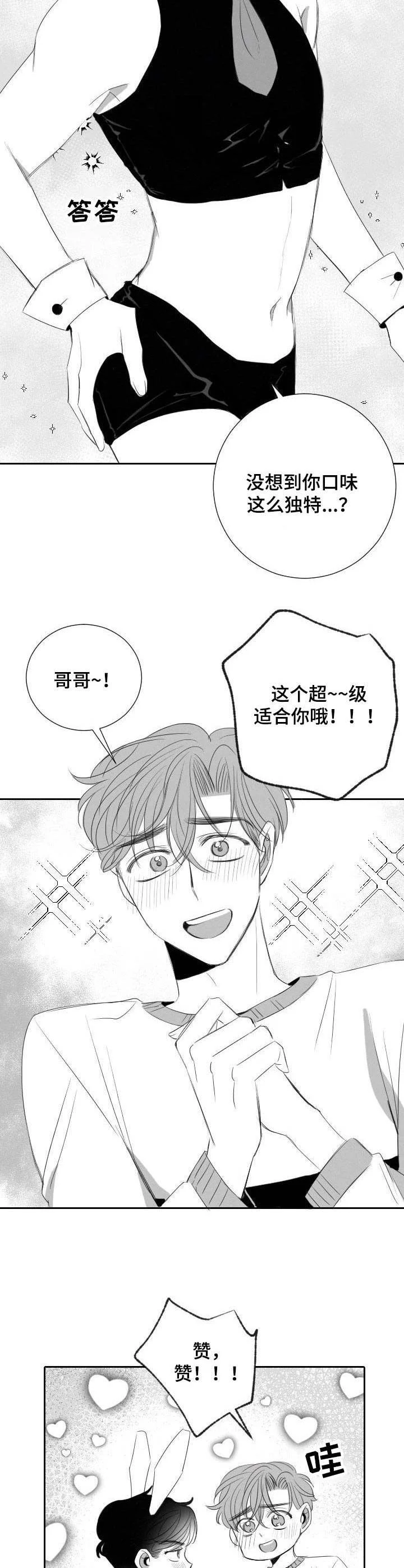 彗星出租店 第35章：兔女郎 第12页