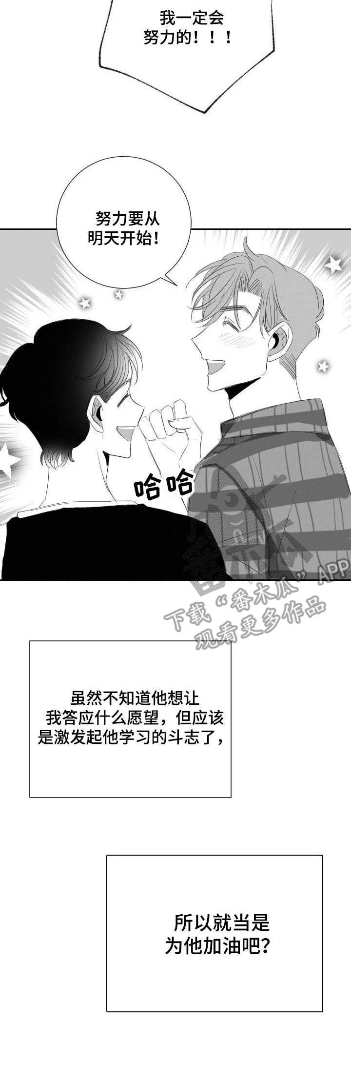 彗星出租店 第35章：兔女郎 第5页
