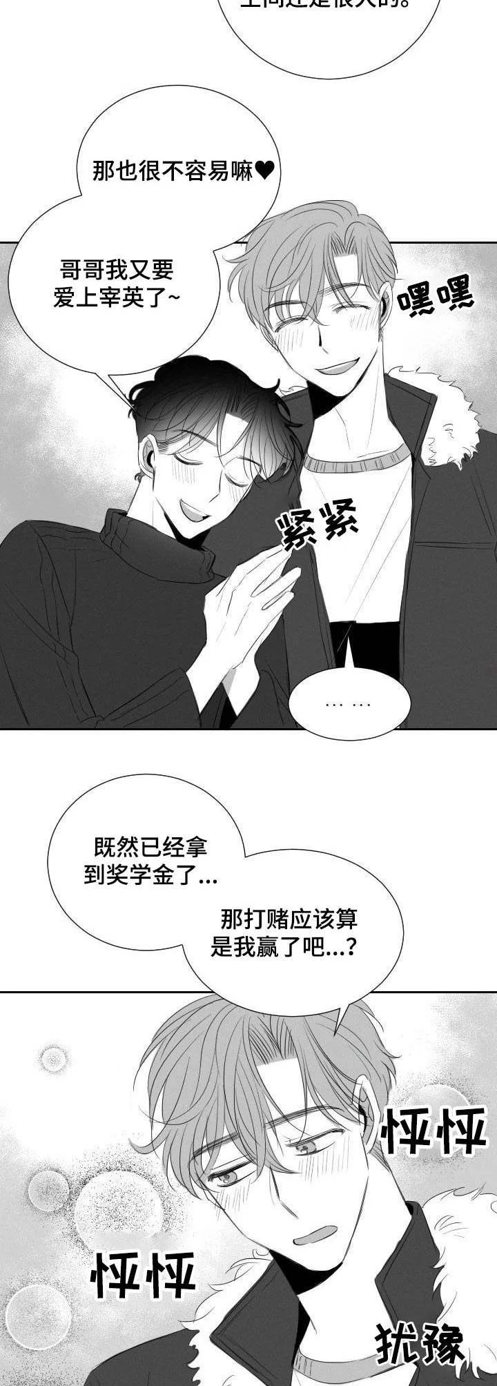 彗星出租店 第35章：兔女郎 第8页