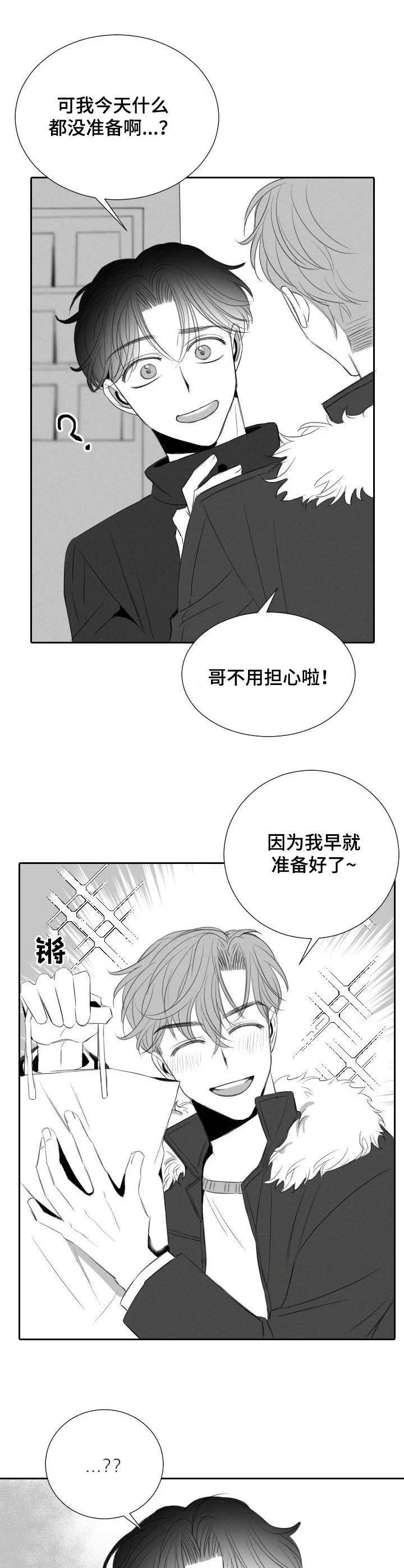 彗星出租店 第35章：兔女郎 第10页