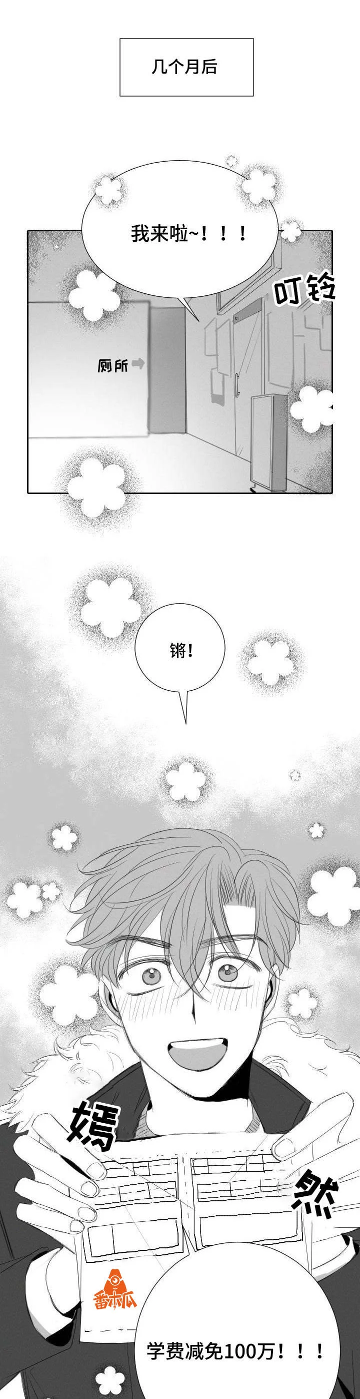 彗星出租店 第35章：兔女郎 第6页