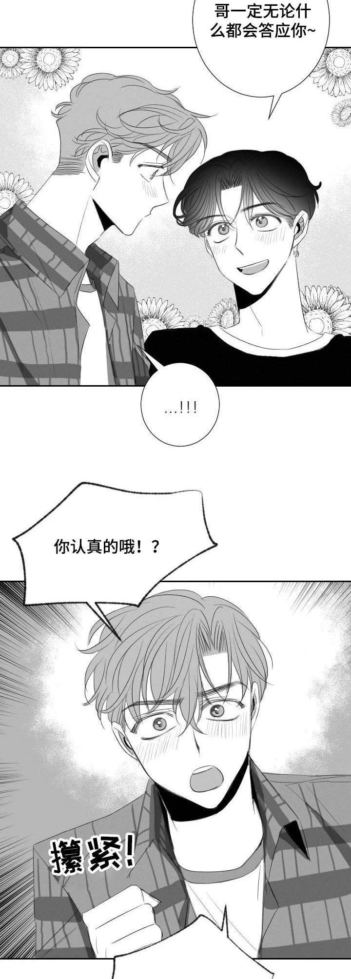 彗星出租店 第35章：兔女郎 第4页