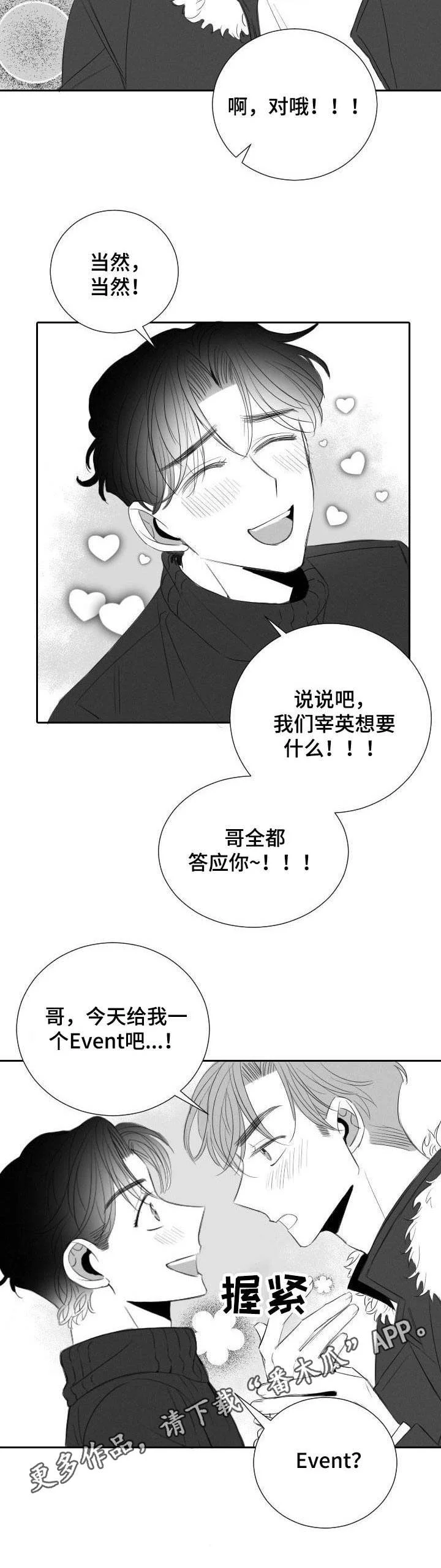 彗星出租店 第35章：兔女郎 第9页