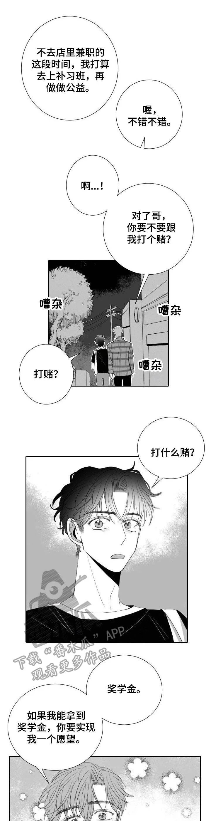 彗星出租店 第35章：兔女郎 第1页
