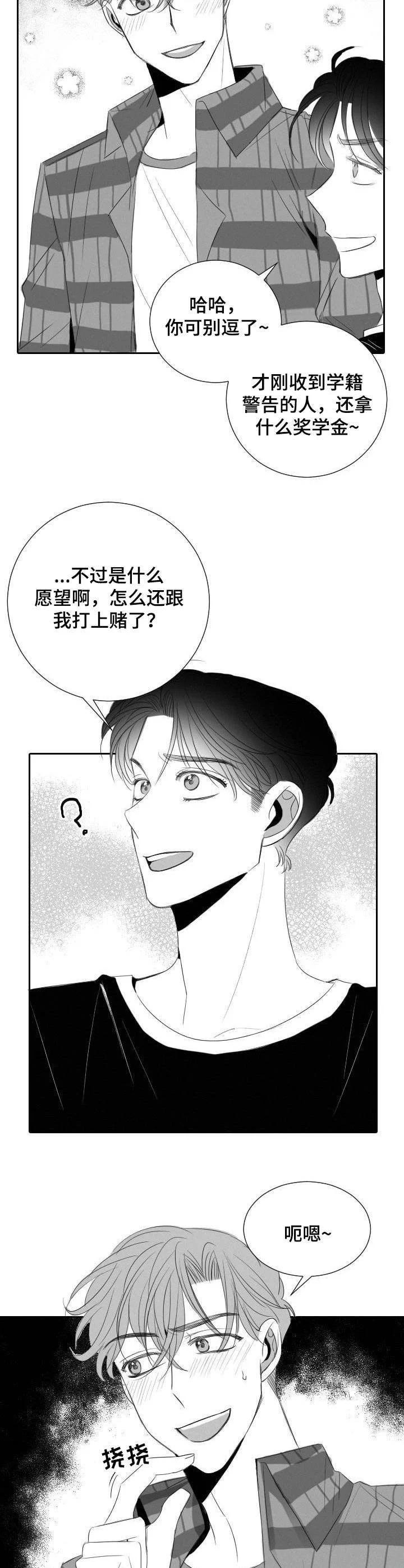 彗星出租店 第35章：兔女郎 第2页