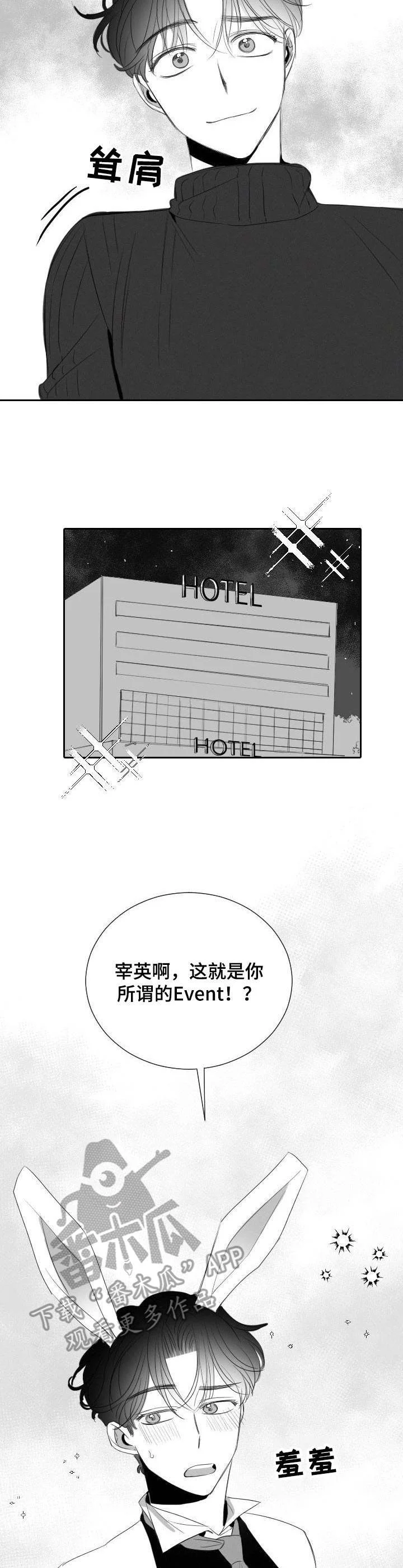 彗星出租店 第35章：兔女郎 第11页