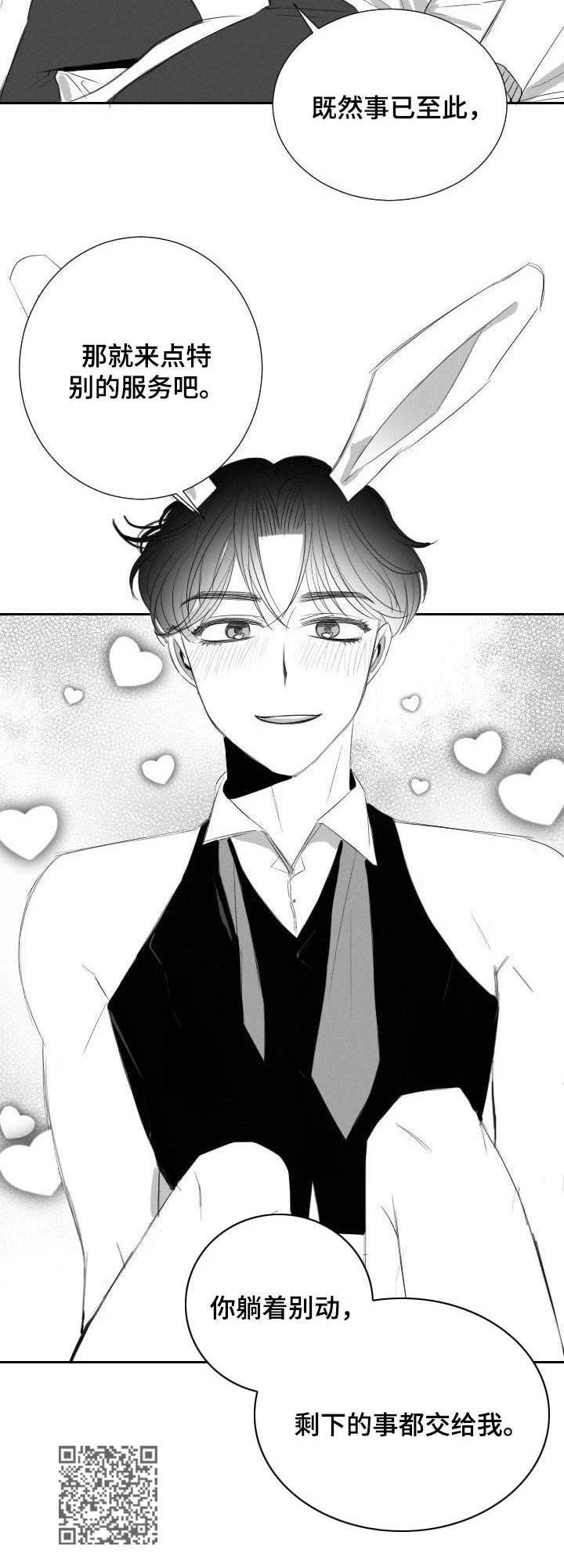 彗星出租店 第35章：兔女郎 第14页